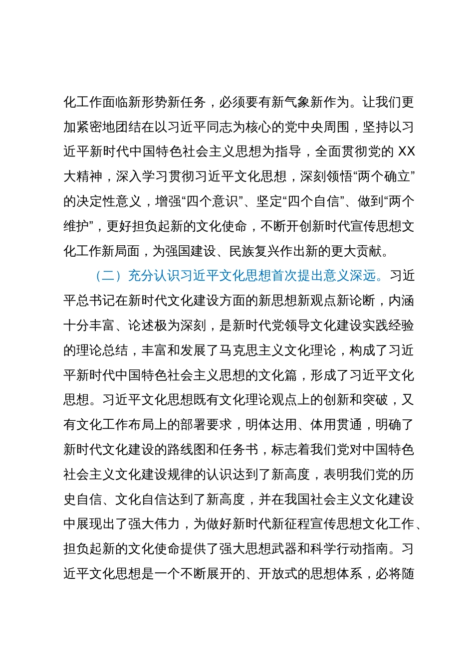 主题教育专题党课：强化思想旗帜引领方向，以实干笃行开创宣传思想工作新局_第3页