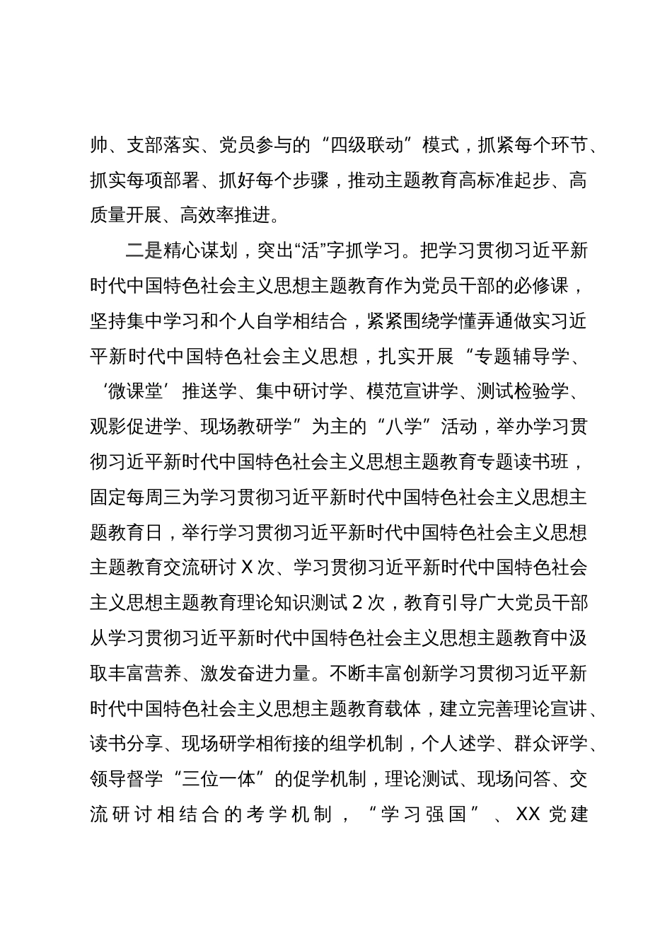 镇学习贯彻2023年主题教育工作开展情况汇报_第2页