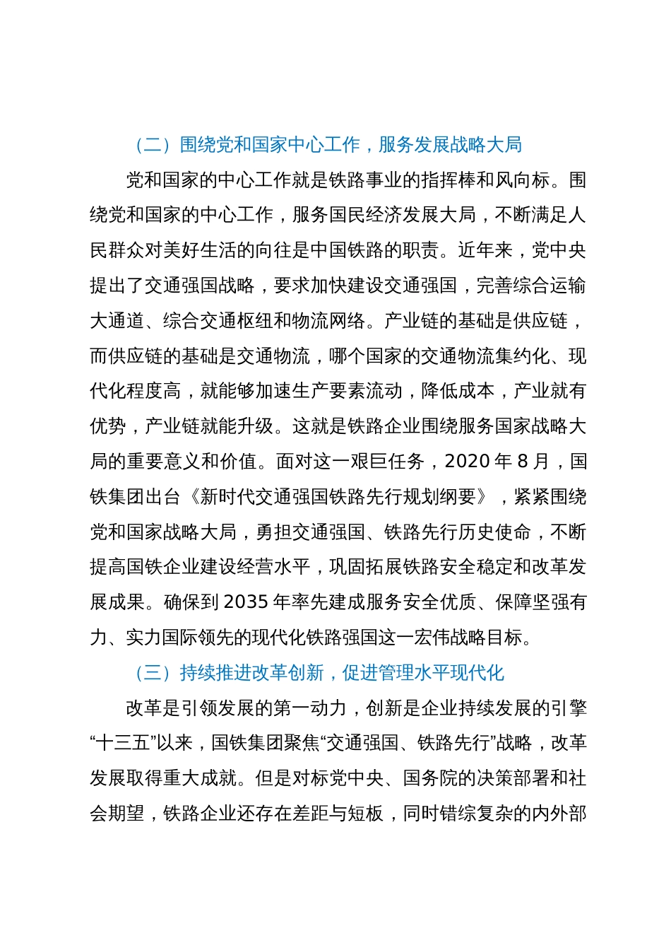 铁路干部心得体会：加强党建工作推进改革创新_第2页