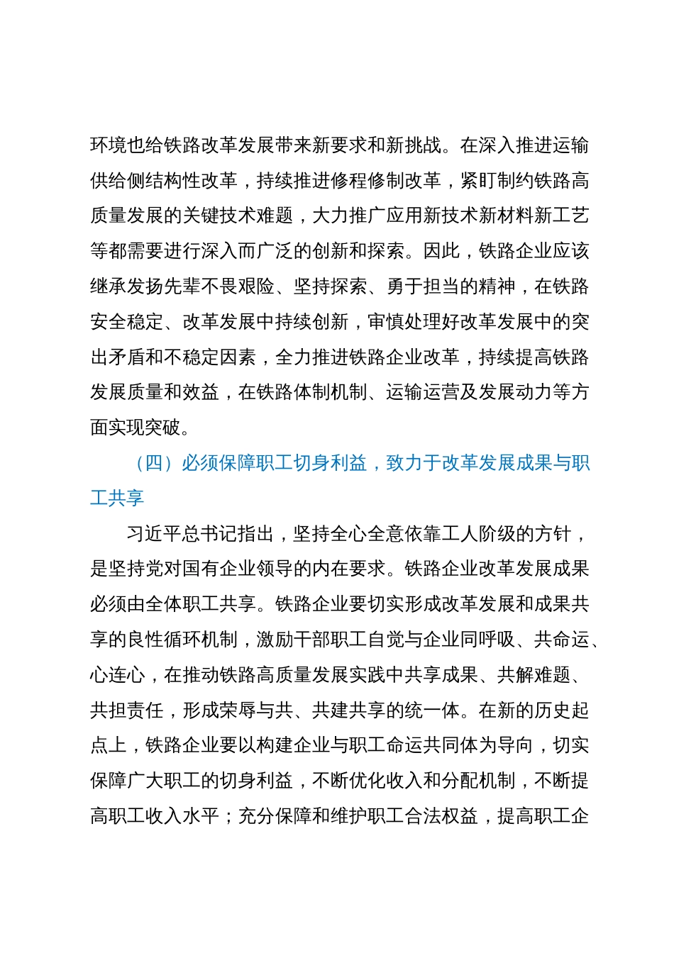铁路干部心得体会：加强党建工作推进改革创新_第3页
