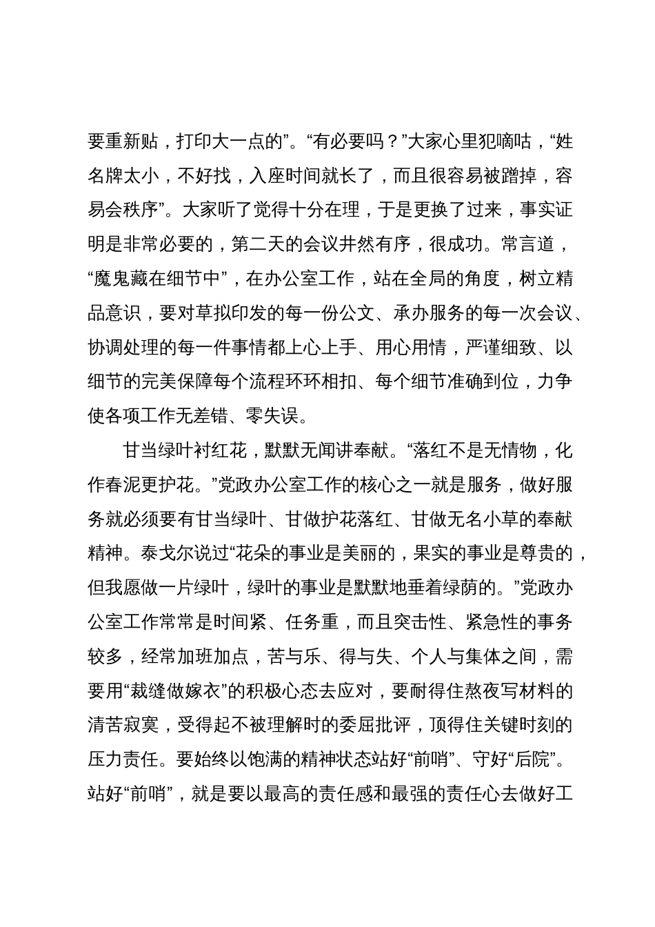 党政办主任工作交流发言材料_第2页