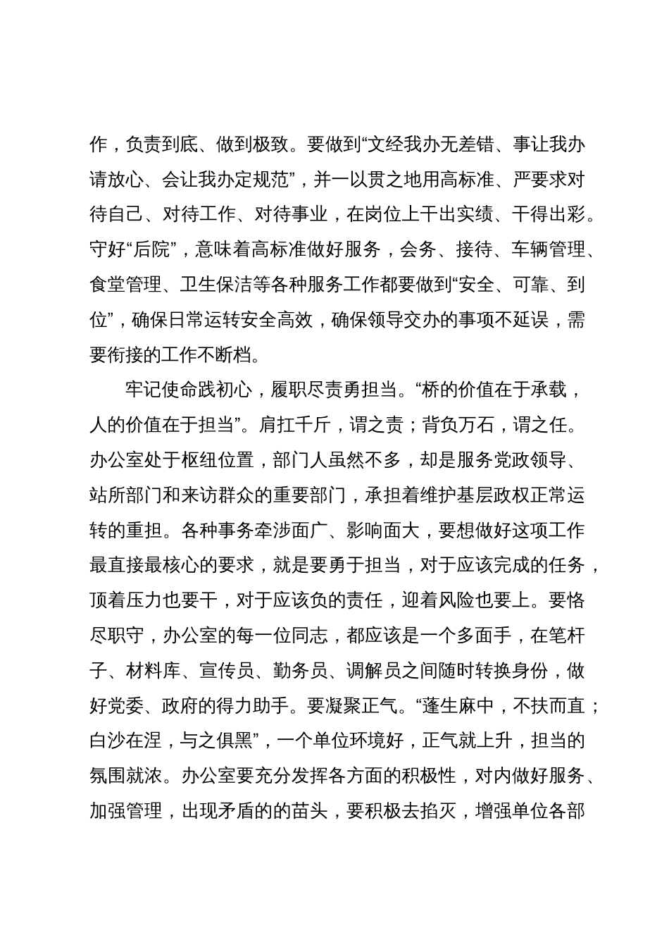 党政办主任工作交流发言材料_第3页