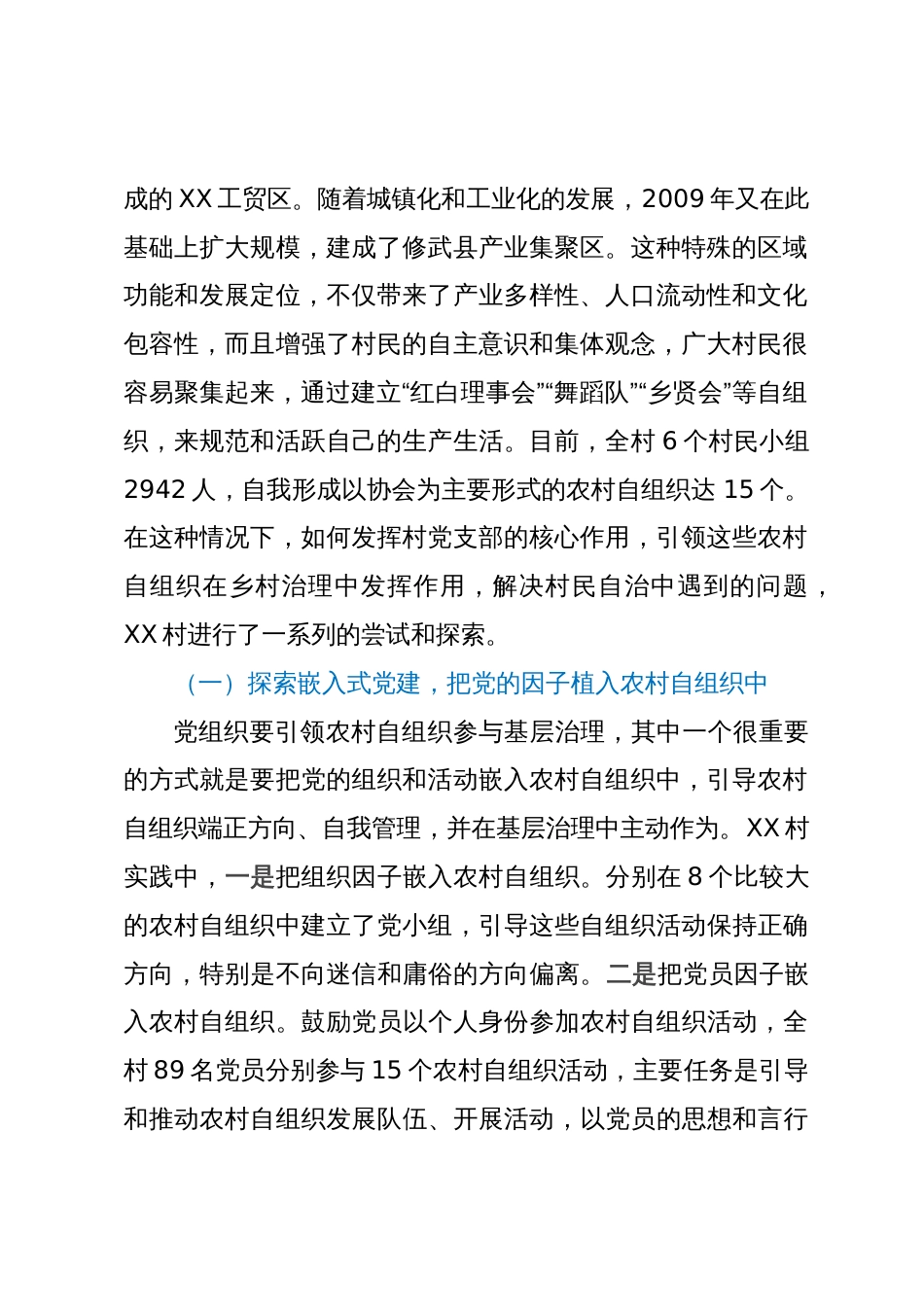 村党建引领乡村治理调研报告_第2页