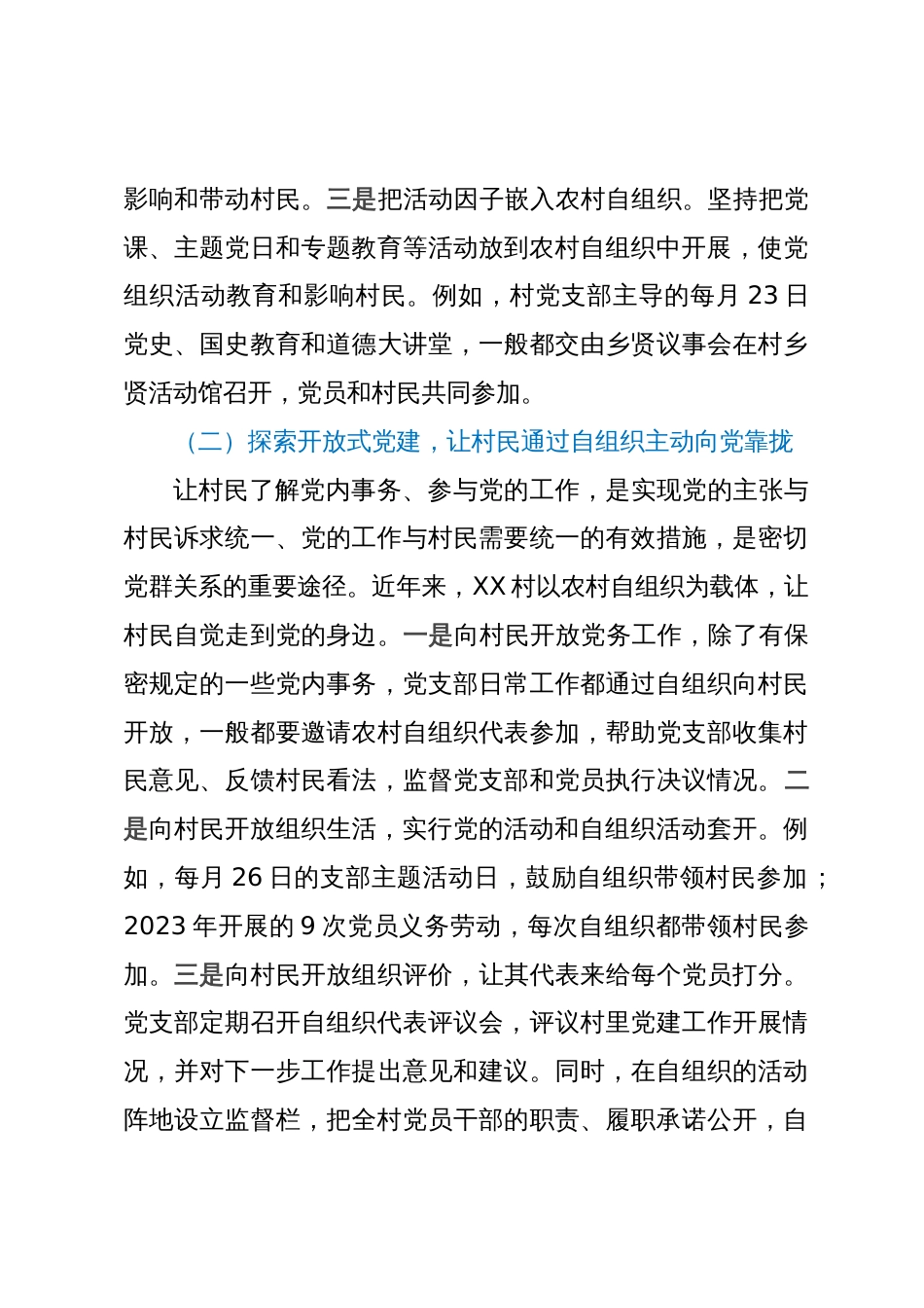 村党建引领乡村治理调研报告_第3页