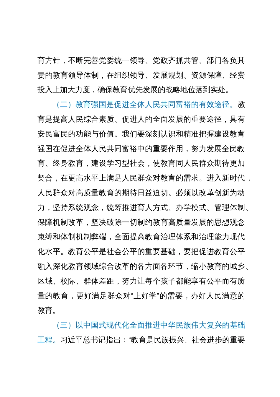 教育系统主题教育专题党课讲稿：牢记嘱托担使命，奋力推进教育事业高质量发展，切实办好人民满意的教育_第3页