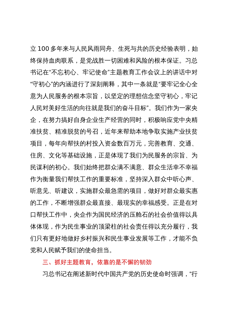 主题教育专题研讨发言_第2页