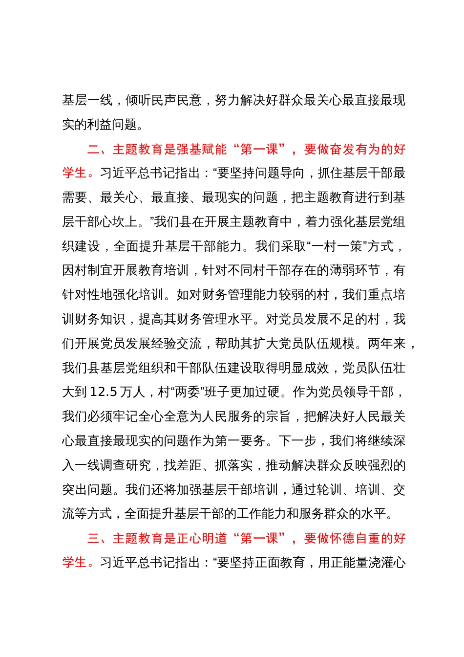 2023年度主题教育读书班关于乡村振兴研讨交流发言_第2页