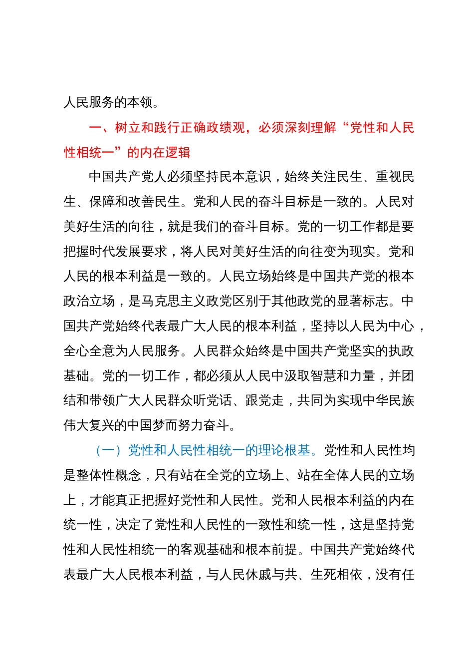 主题教育读书班专题辅导：树立和践行正确政绩观，必须坚持坚持党性和人民性相统一_第2页