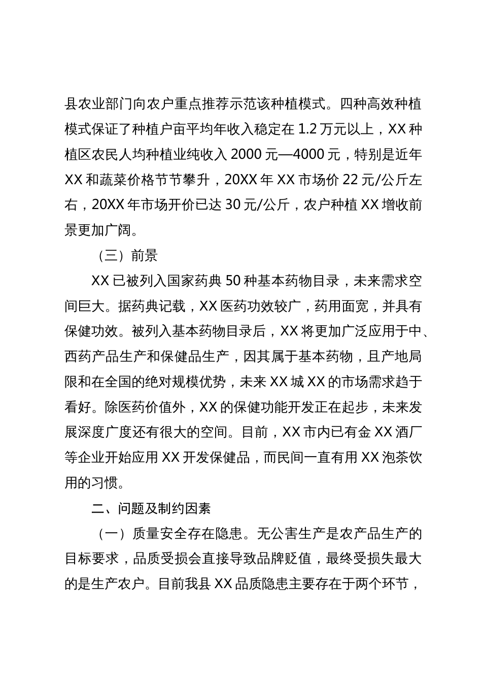 关于中药材产业发展的思考_第3页