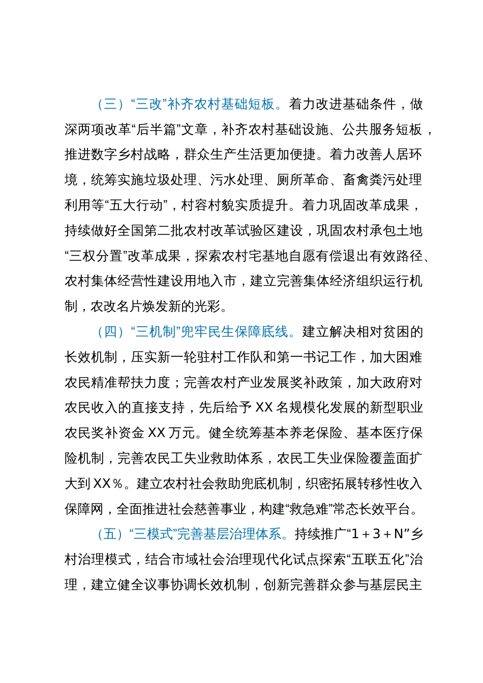 县推动共同富裕典型案例_第2页