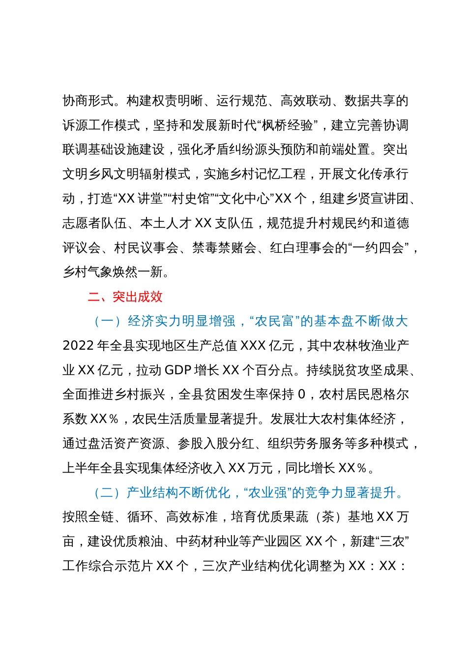 县推动共同富裕典型案例_第3页
