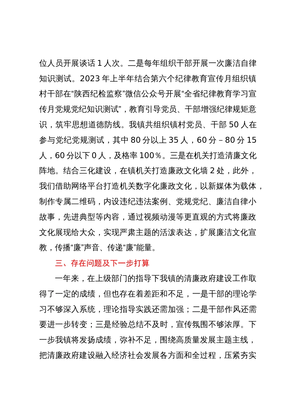 镇关于清廉政府建设责任落实与任务推进情况的报告_第3页