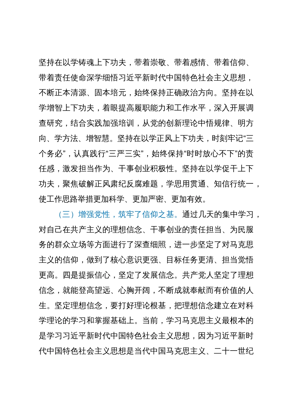 第二批主题教育读书班第四次交流研讨发言提纲_第3页