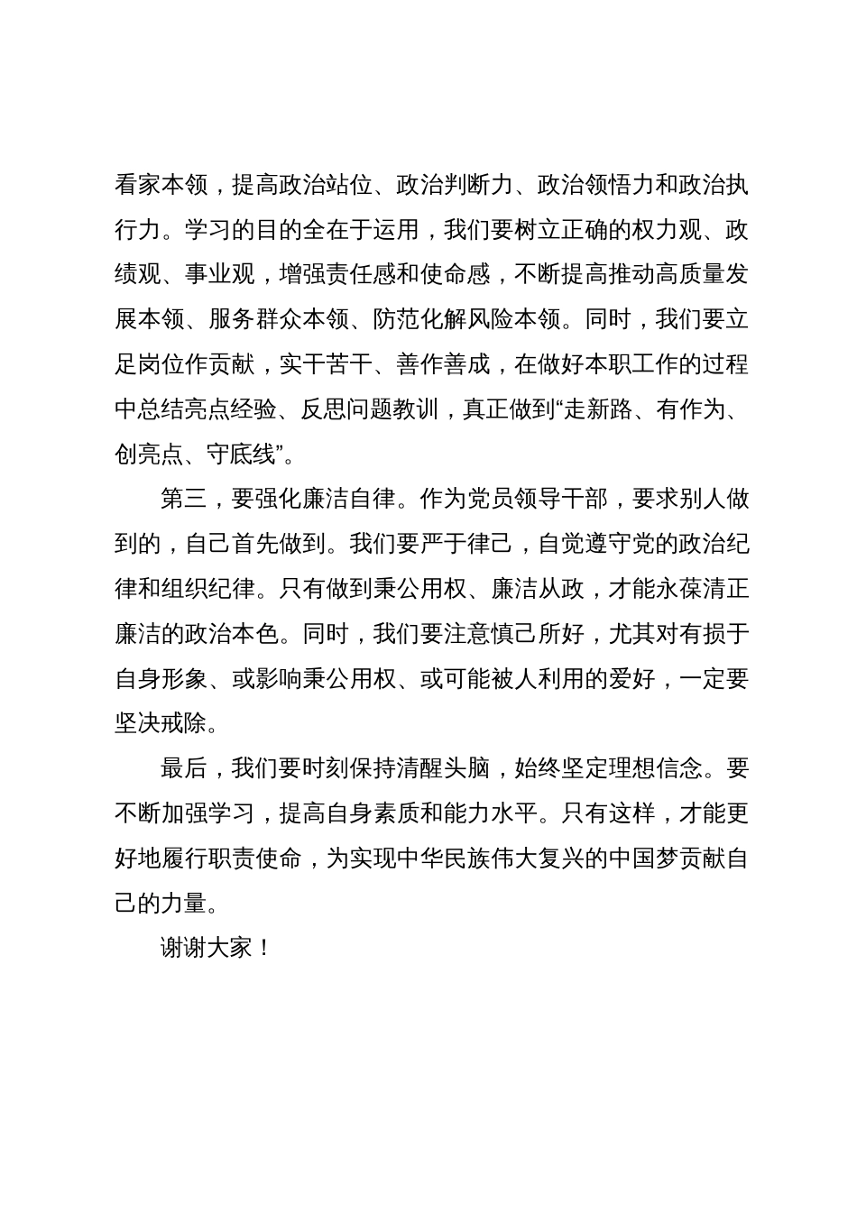 在2023年第二批主题教育集中学习研讨会上的交流发言材料_第2页