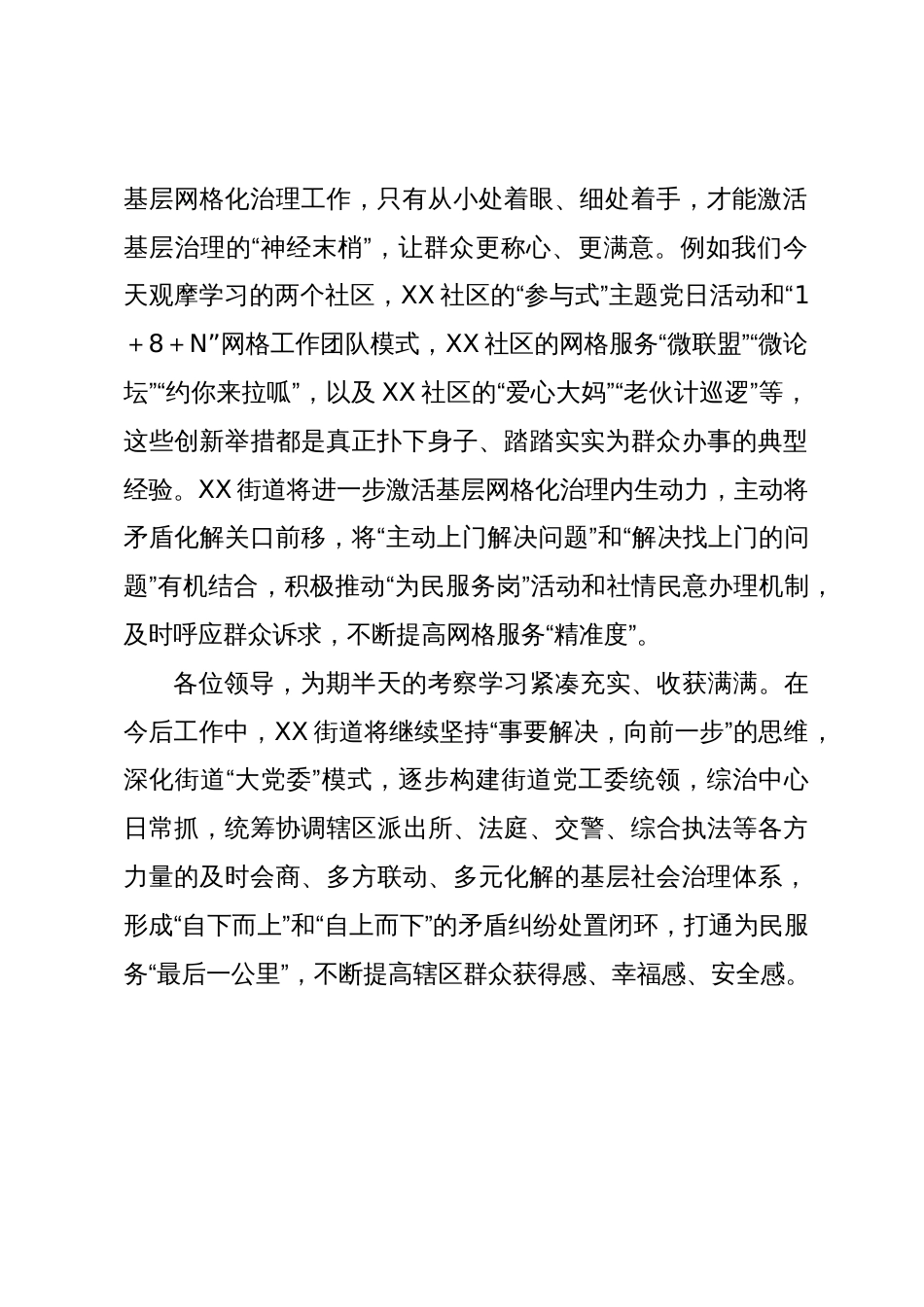 在全区基层网格化治理工作座谈会上的发言材料_第2页