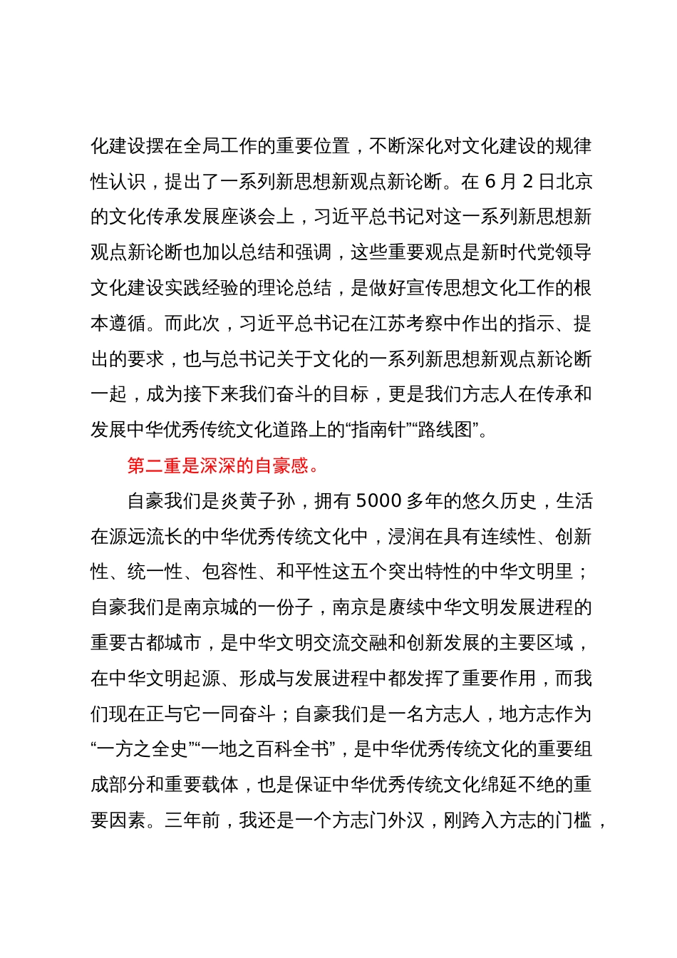 在主题教育“牢记嘱托、感恩奋进，挑大梁、勇攀登、走在前”大讨论上的发言_第3页