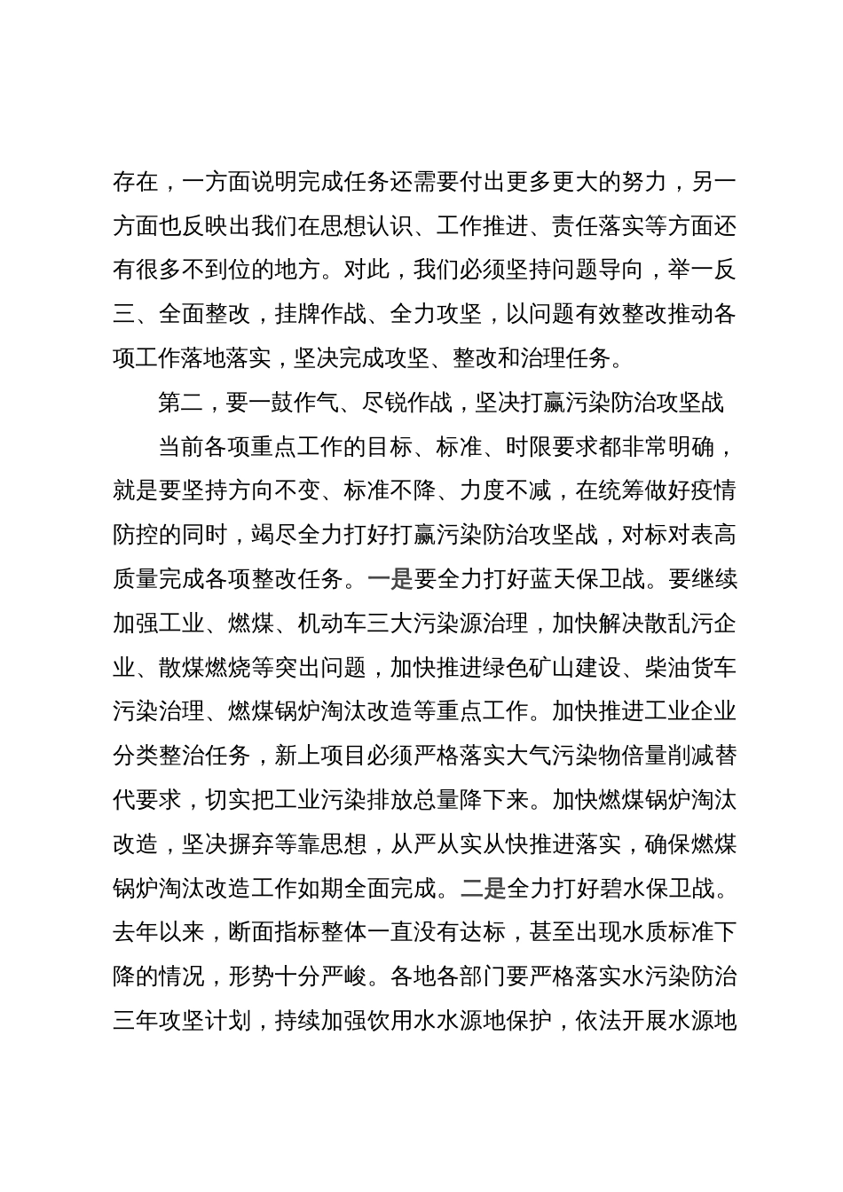 在全市推进污染防治攻坚战工作会议上的讲话_第2页