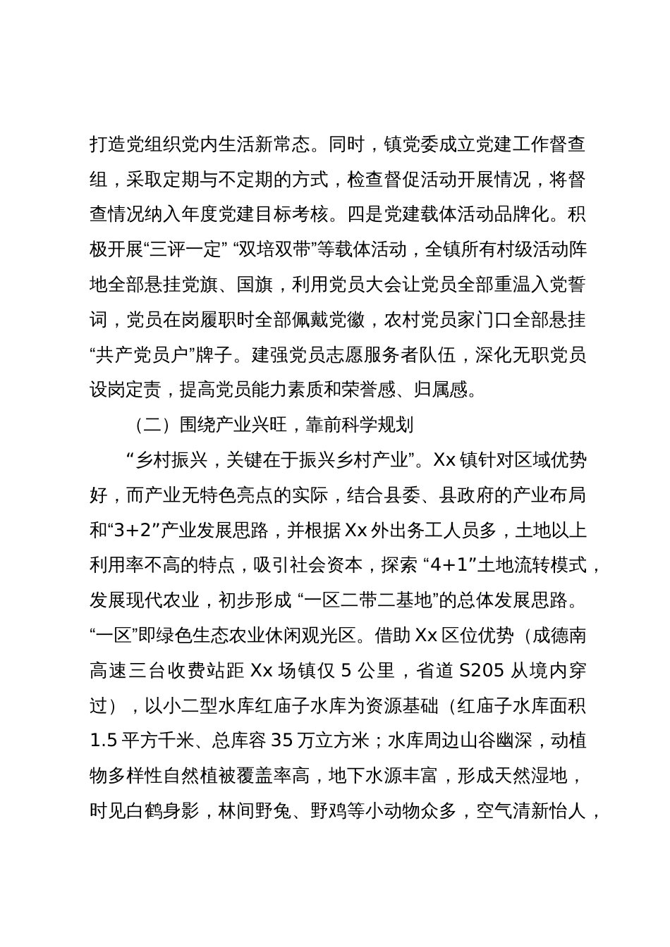 关于党建引领乡村振兴几点思考_第3页