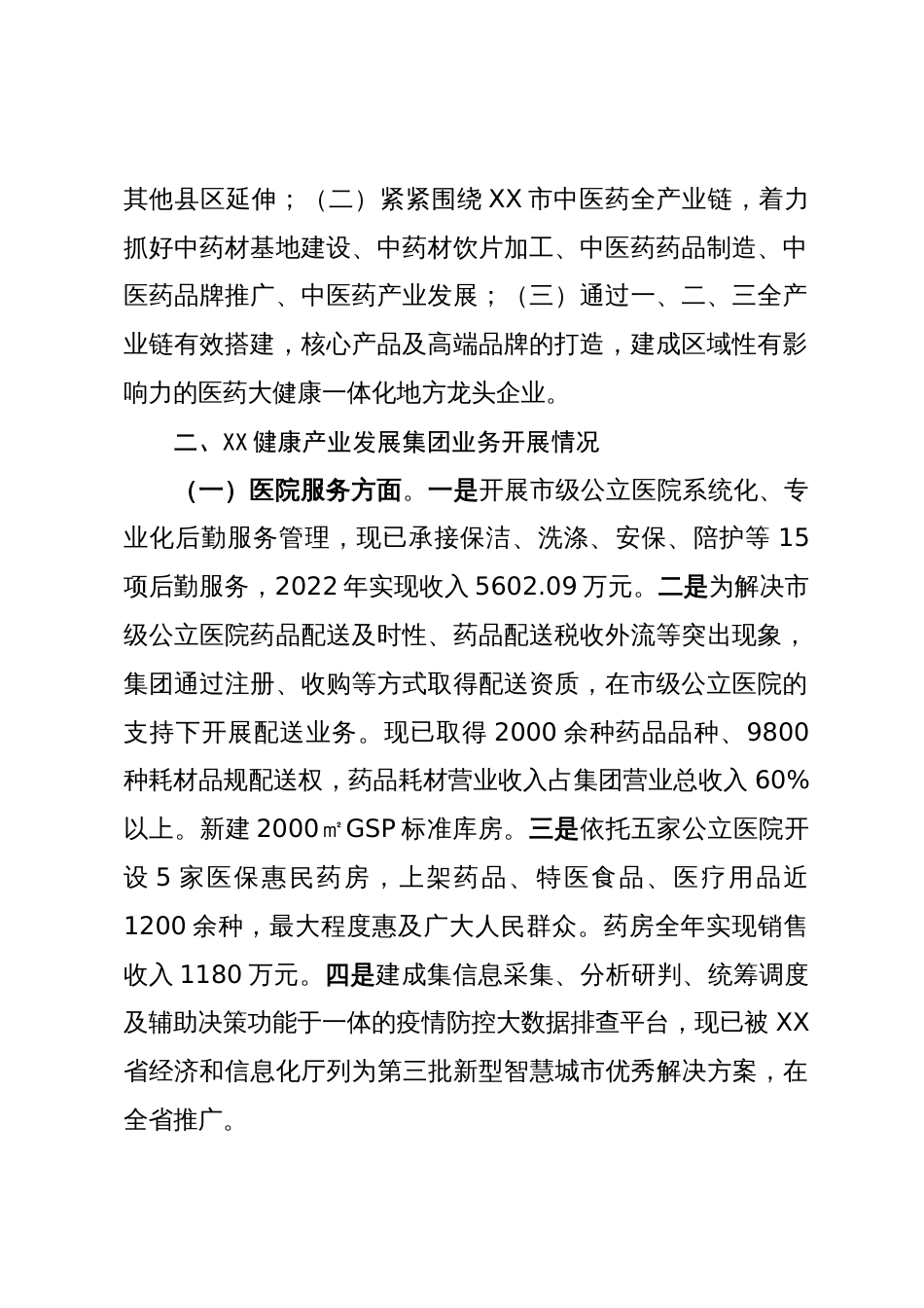 健康产业发展集团有限公司考察学习情况报告_第2页