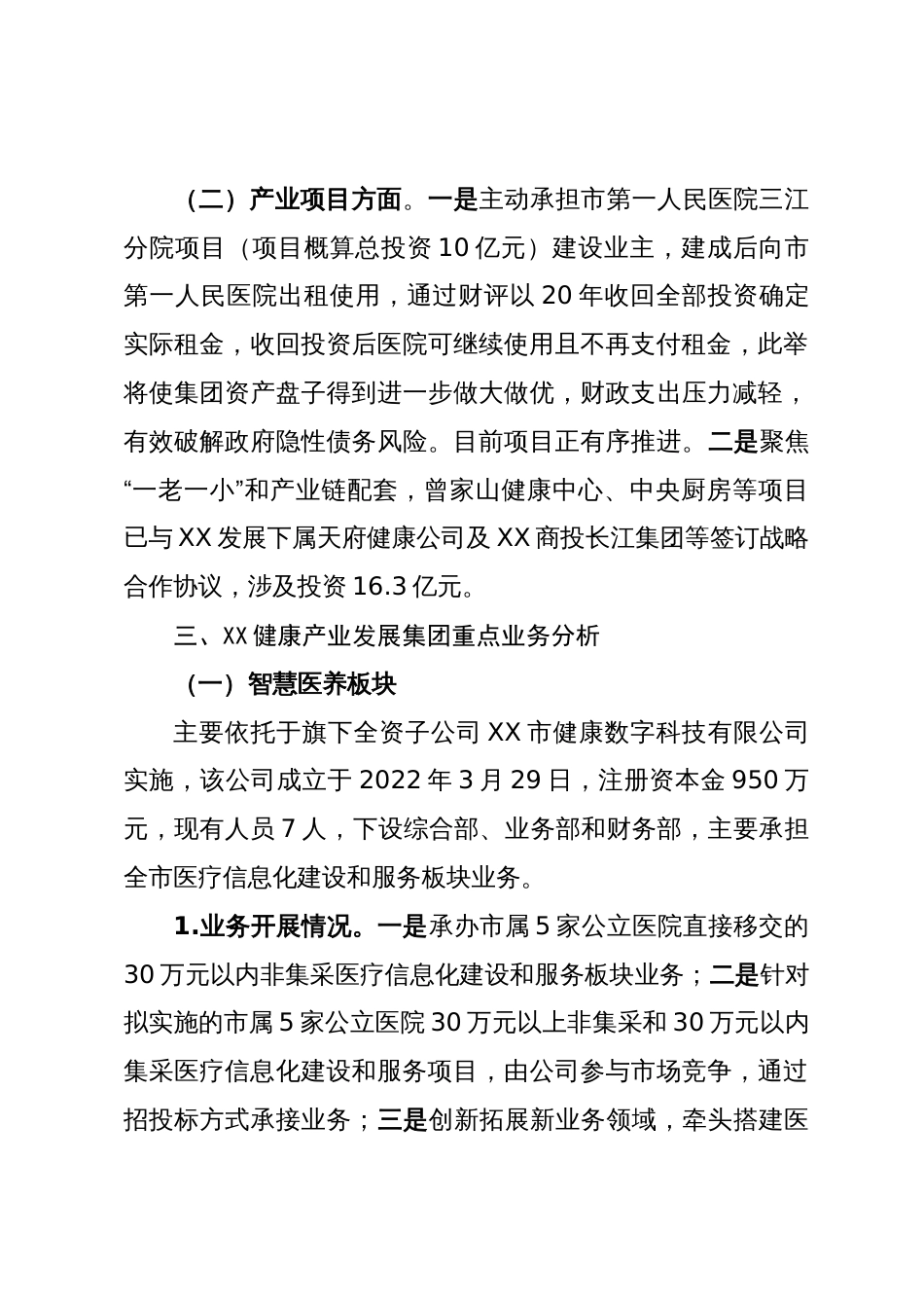 健康产业发展集团有限公司考察学习情况报告_第3页