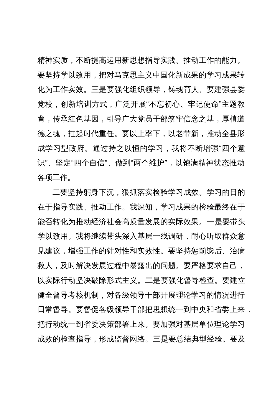 县委书记第二批主题教育第二次研讨体会文章_第2页