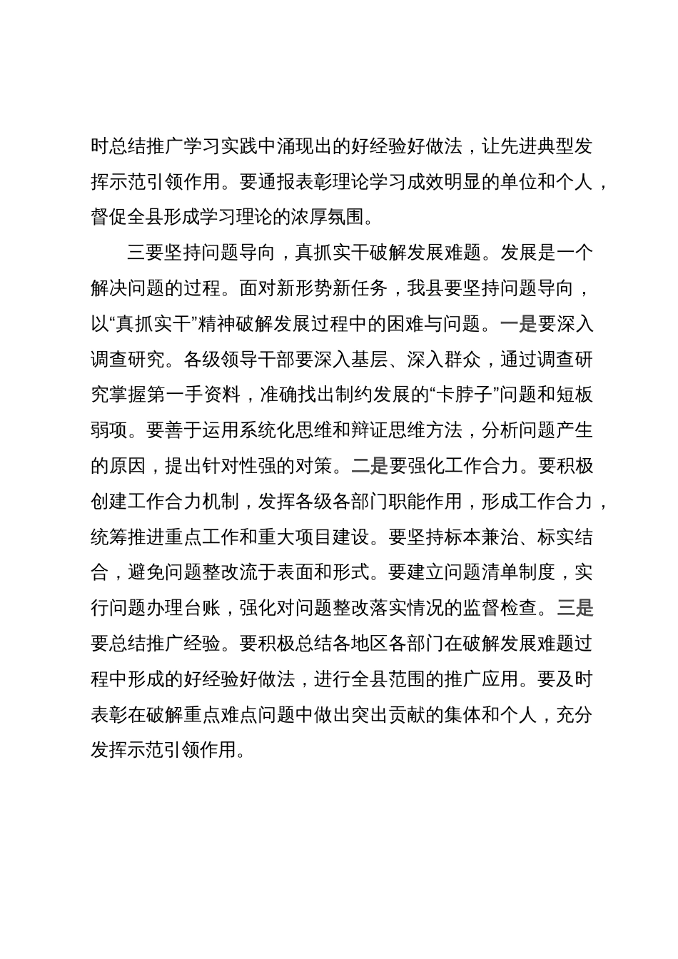 县委书记第二批主题教育第二次研讨体会文章_第3页