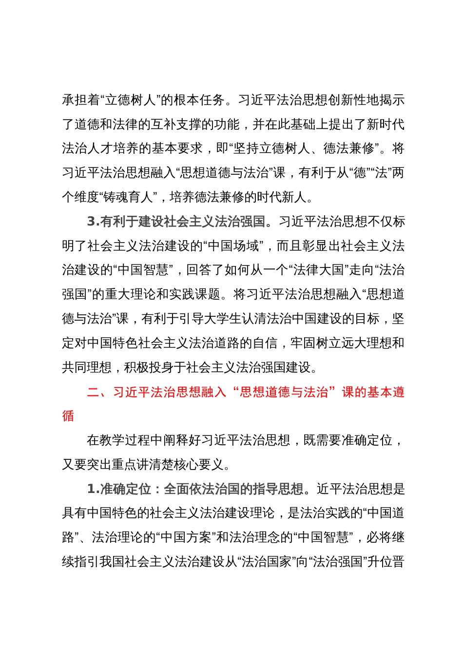 高校思政教师培训材料：习近平法治思想融入思想道德与法治_第2页