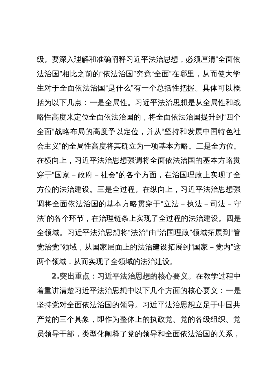 高校思政教师培训材料：习近平法治思想融入思想道德与法治_第3页