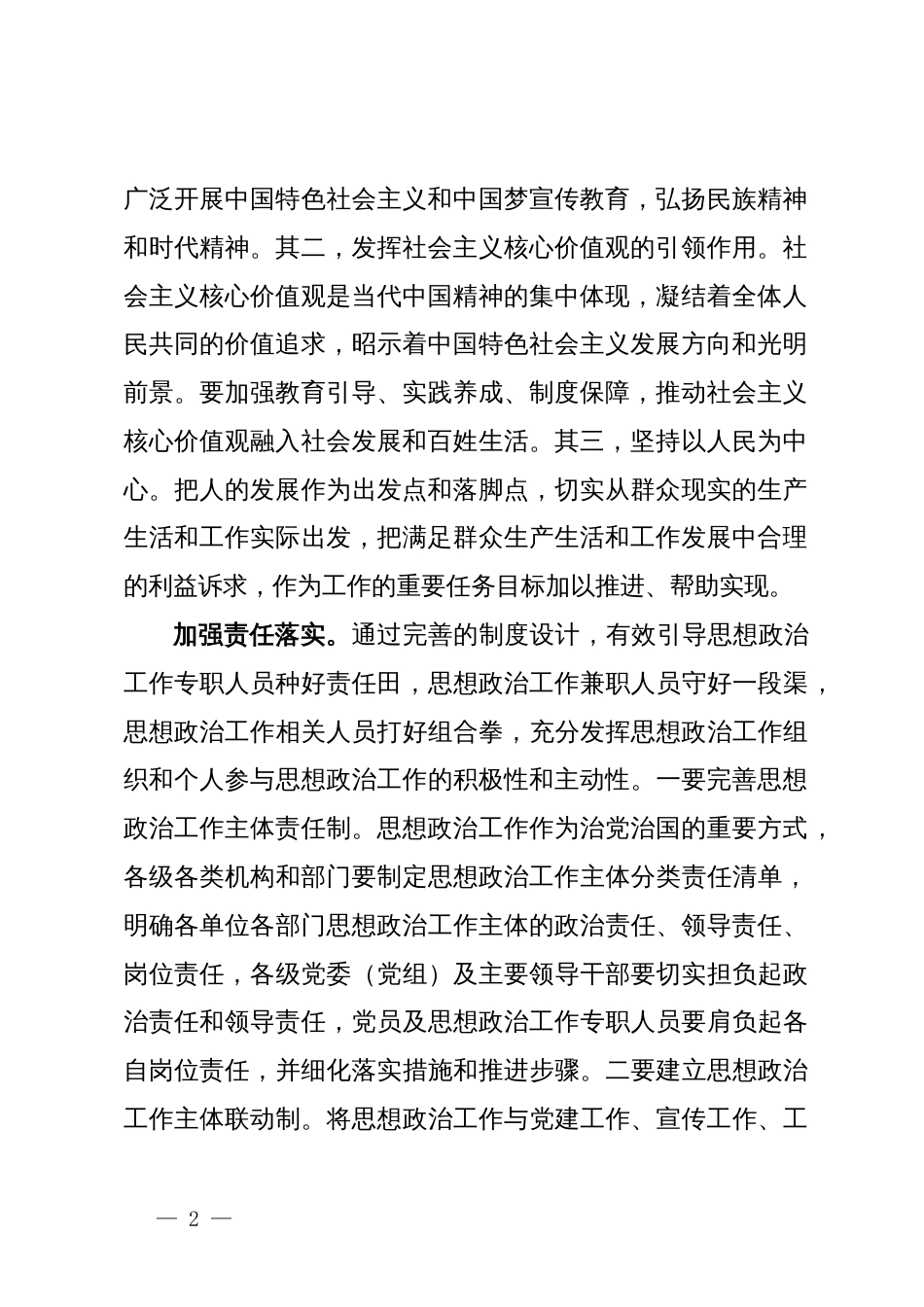 常委宣传部长中心组研讨发言：扎实做好新时代思想政治工作_第2页