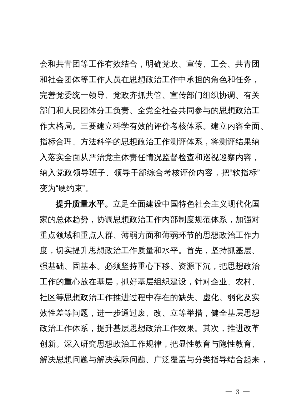 常委宣传部长中心组研讨发言：扎实做好新时代思想政治工作_第3页