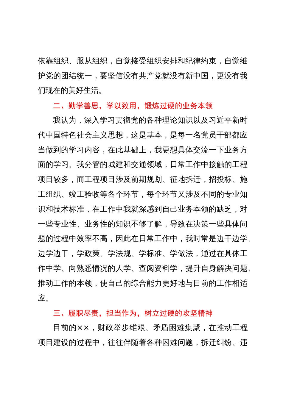 分管的城建和交通领域副县长在县委中心组主题教育关于党建工作研讨交流会上的发言_第2页