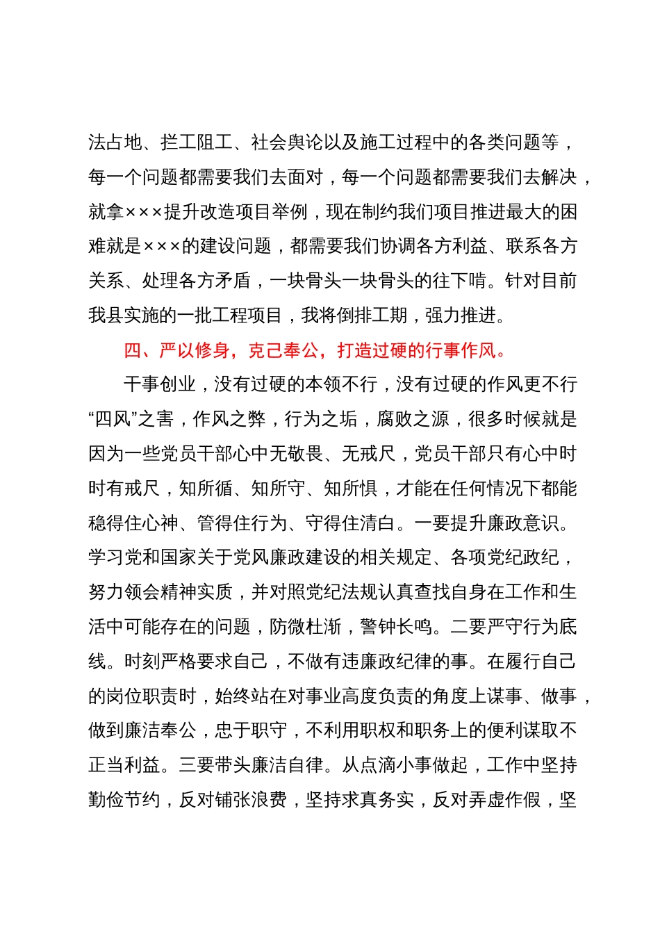 分管的城建和交通领域副县长在县委中心组主题教育关于党建工作研讨交流会上的发言_第3页