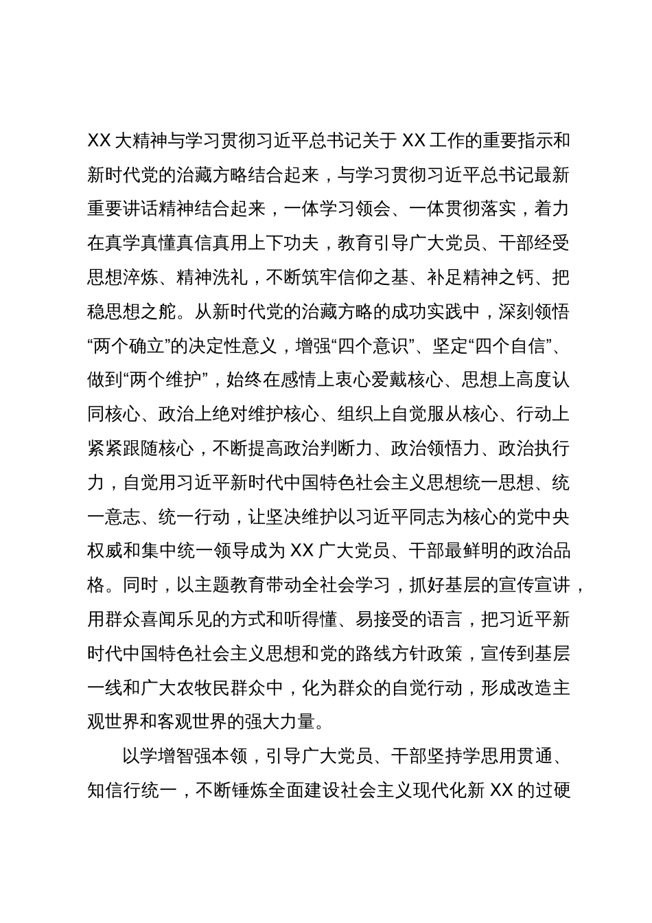 党员领导干部主题教育心得体会_第2页