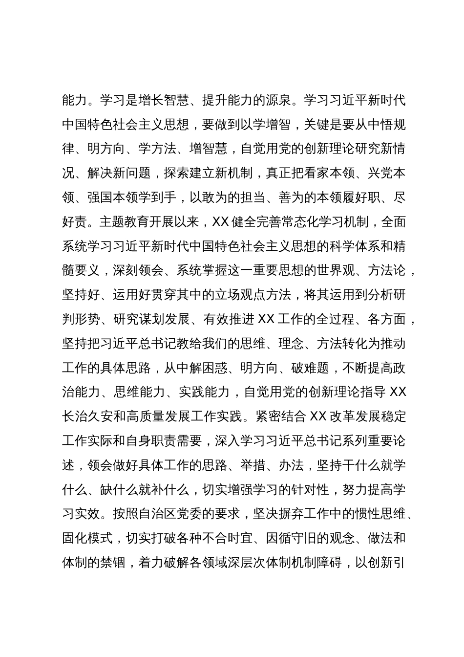 党员领导干部主题教育心得体会_第3页