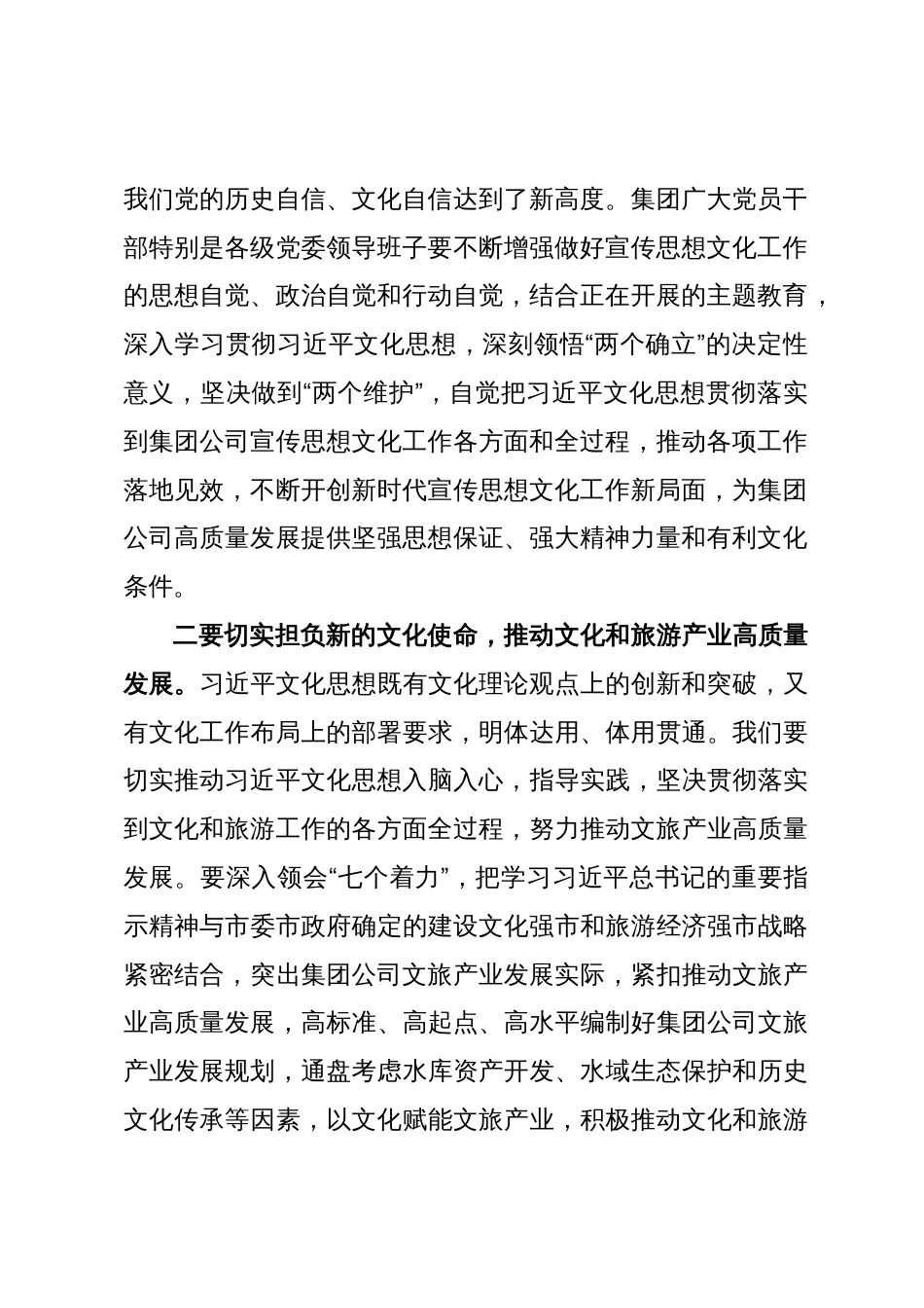 学习全国宣传思想文化工作会议精神心得体会_第2页