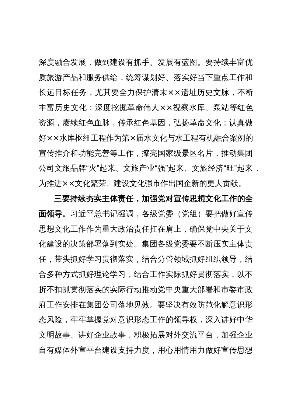 学习全国宣传思想文化工作会议精神心得体会_第3页