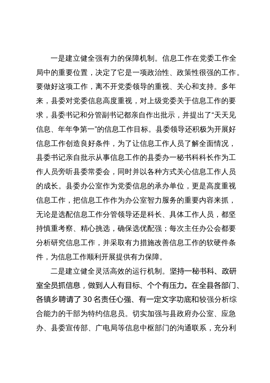 某县在全市主任办公会上信息工作的交流发言_第2页