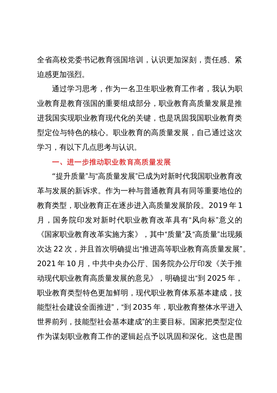 高校党委书记参加全省教育强国培训班学习体会_第2页