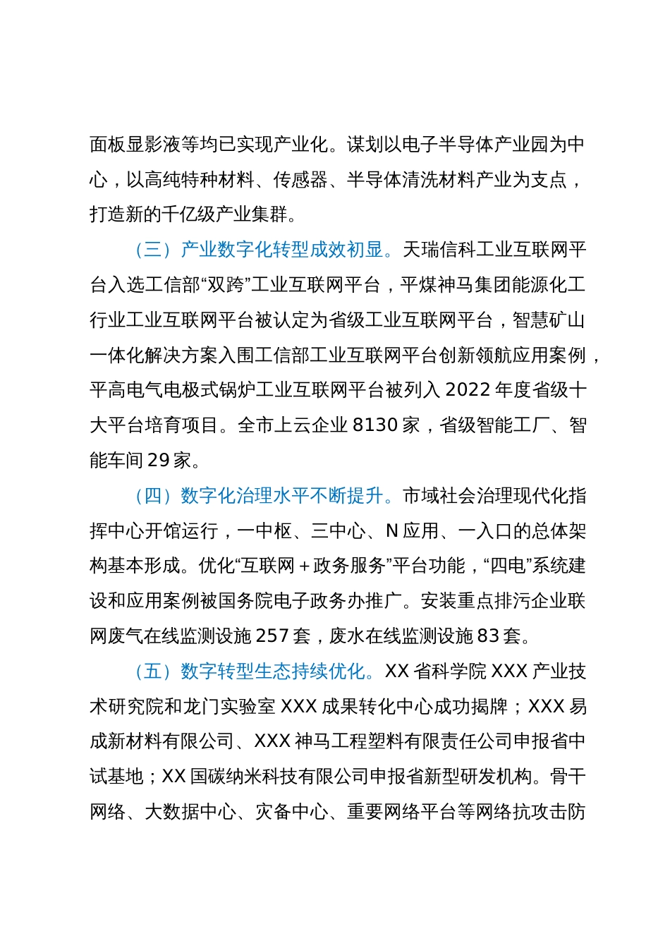 代表市政协经济委员会的发言：加快数字化转型打造发展新引擎_第2页