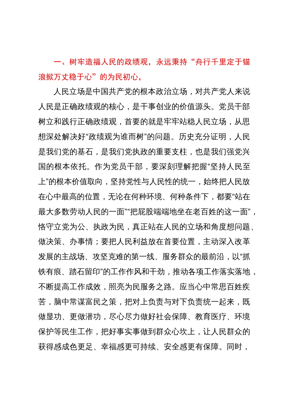 主题教育研讨10月份研讨发言提纲：树牢为民造福正确政绩观，以推动高质量发展让更多发展成果惠及人民_第2页