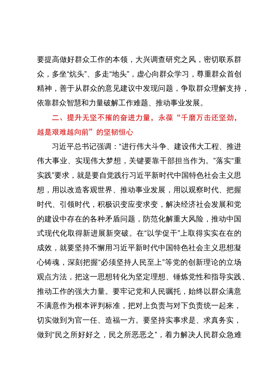 主题教育研讨10月份研讨发言提纲：树牢为民造福正确政绩观，以推动高质量发展让更多发展成果惠及人民_第3页