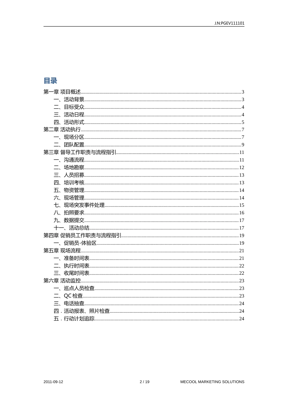 2011某品牌公司全国路演执行手册_第2页