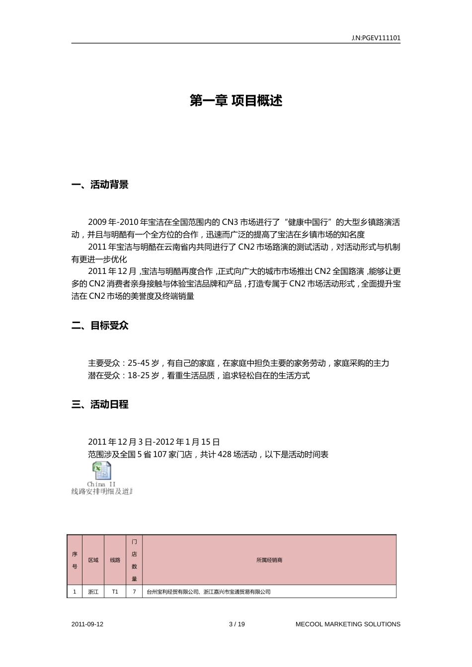 2011某品牌公司全国路演执行手册_第3页