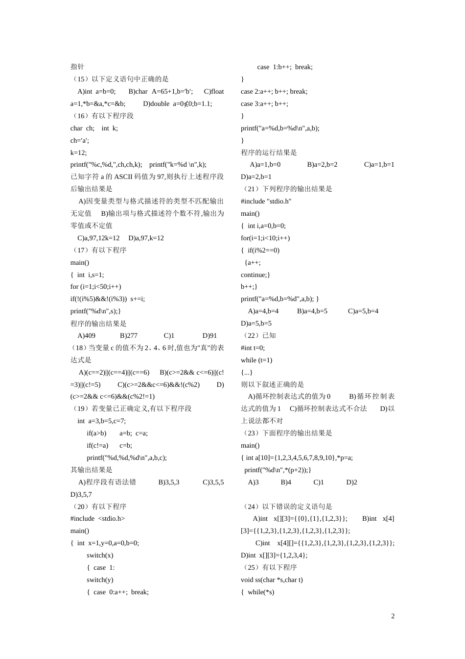 2011年3月全国计算机二级c语言笔试加机试100套_第2页