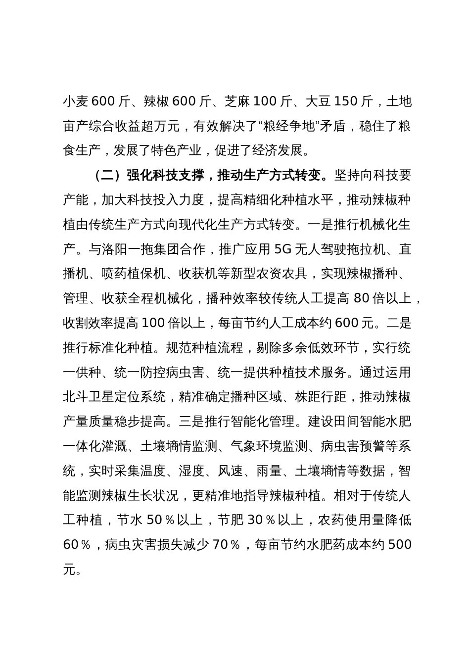 关于县镇辣椒产业发展的调研报告_第2页