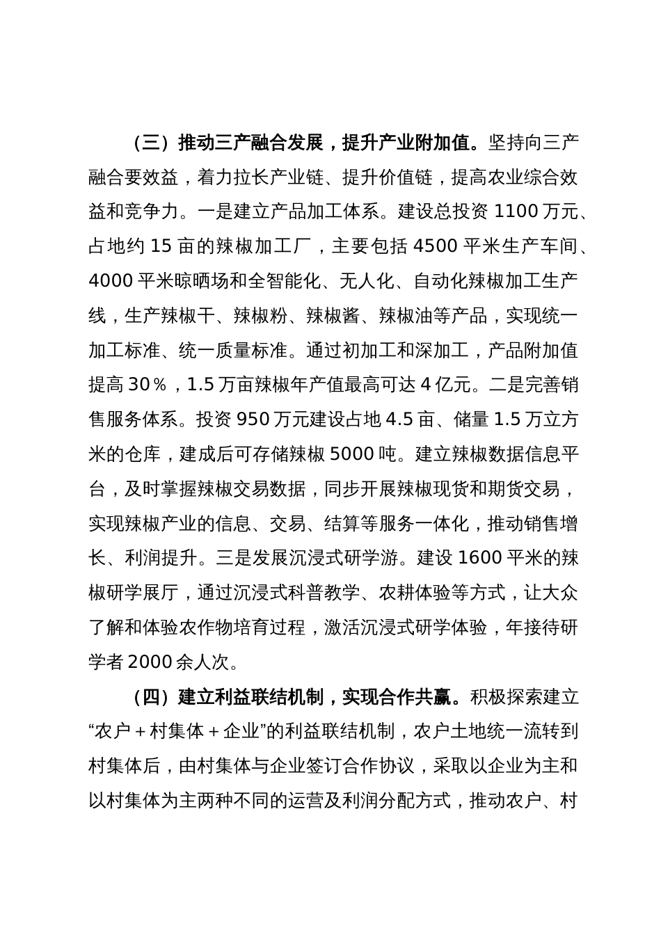 关于县镇辣椒产业发展的调研报告_第3页