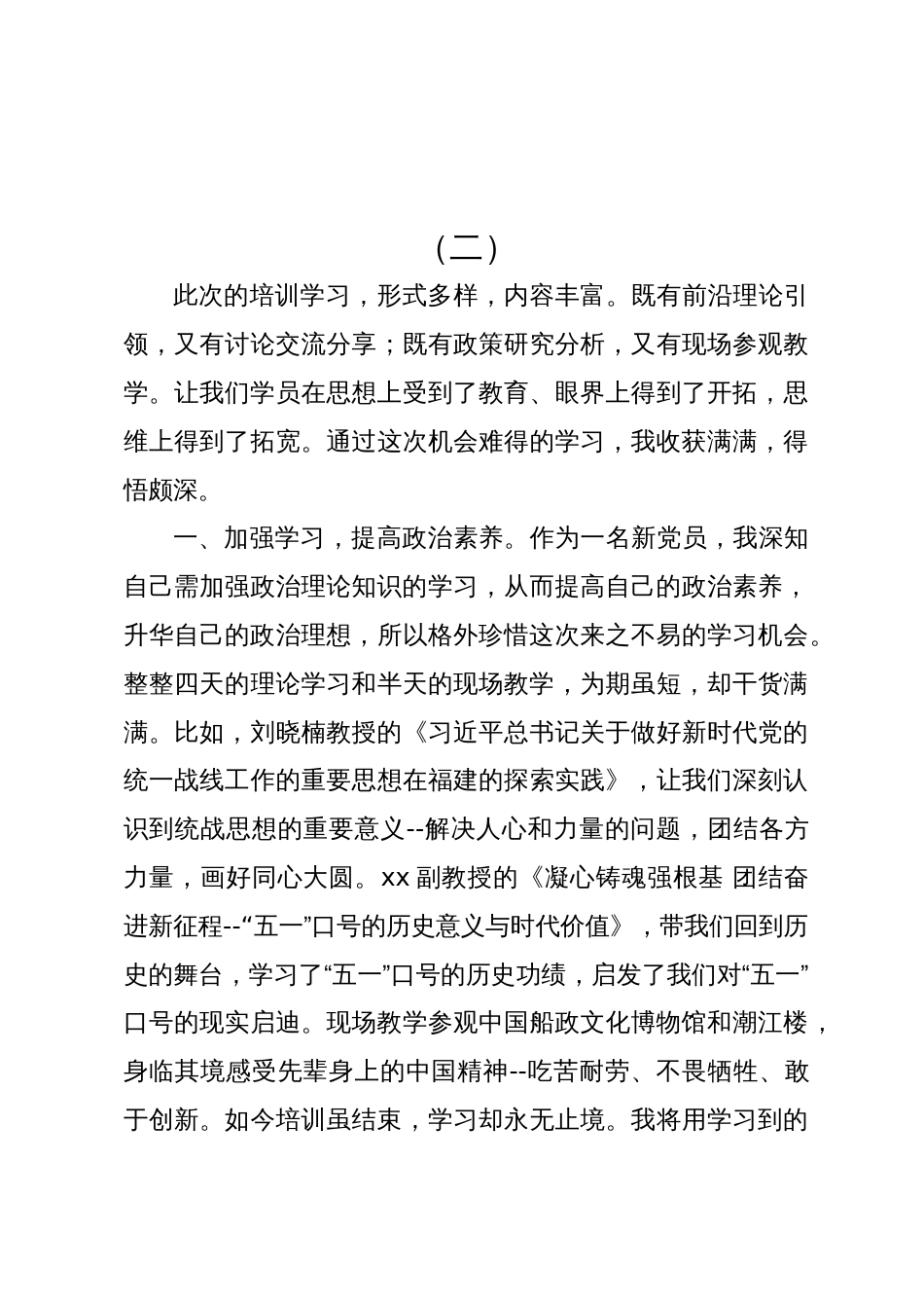 民革党员谈参加民革省委2023年省、市骨干党员培训班学习心得体会（2篇）_第3页