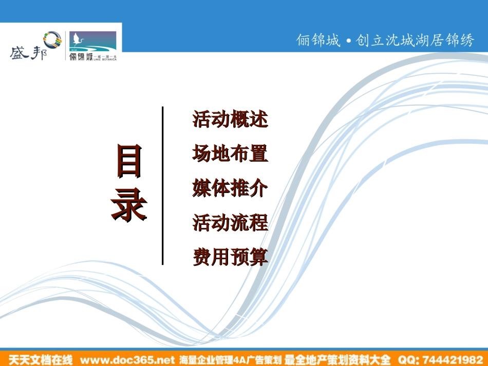 2011年沈阳盛邦俪锦城新闻发布会活动设计策划方案_第2页