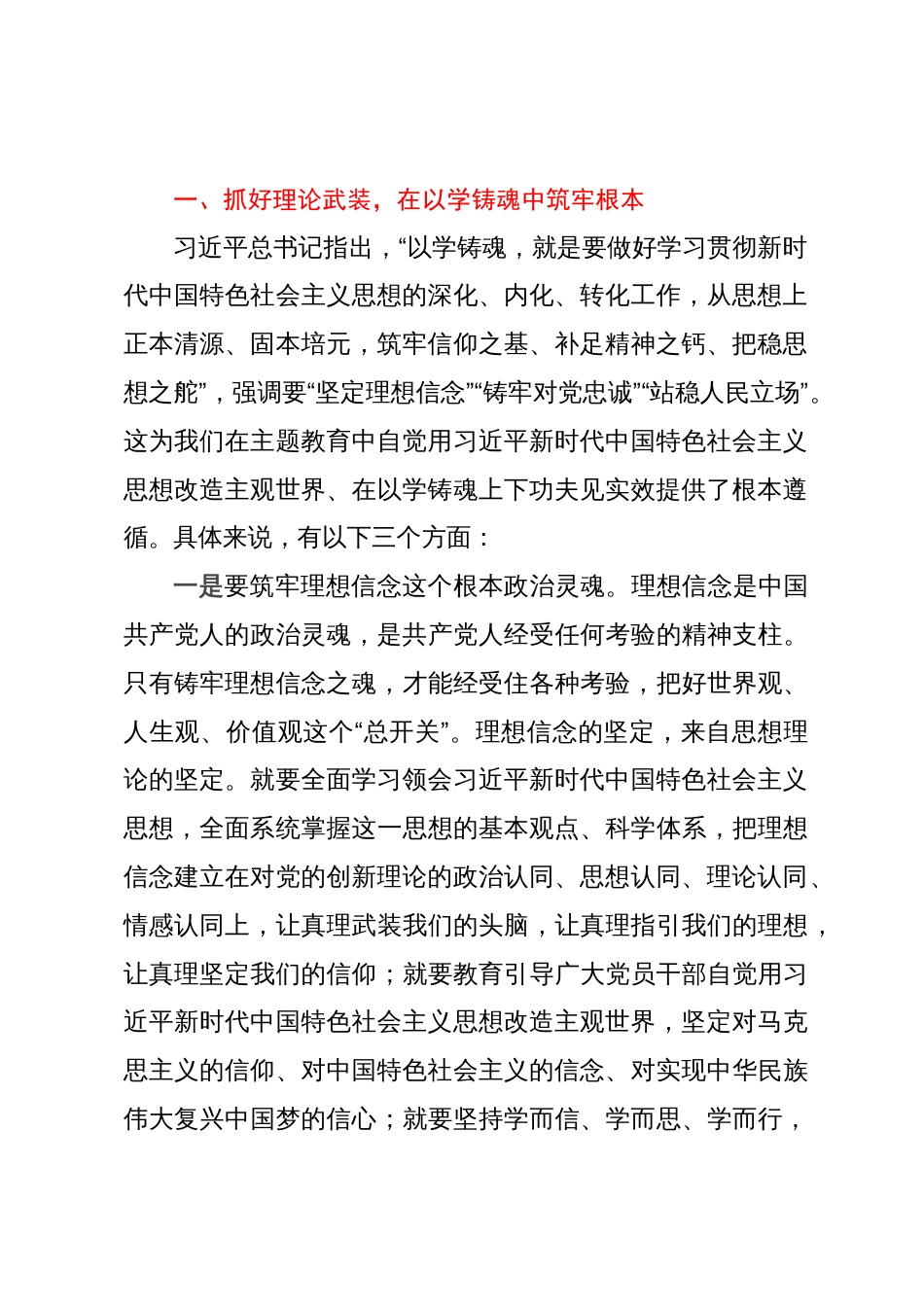 在第二批主题教育工作推进会上的讲话_第2页