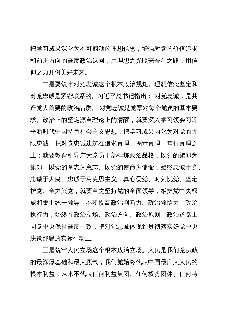 在第二批主题教育工作推进会上的讲话_第3页